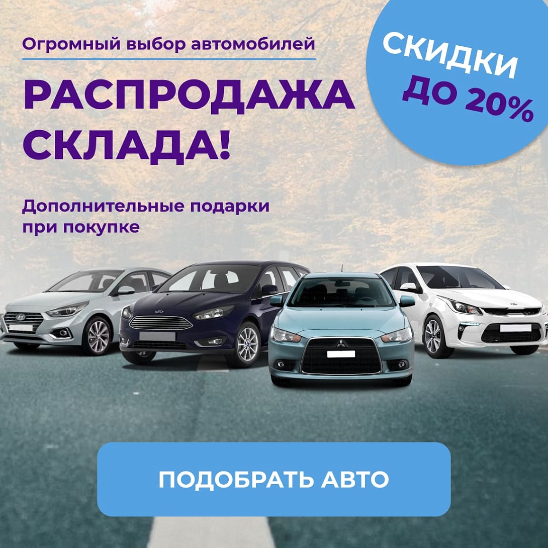 Распродажа склада